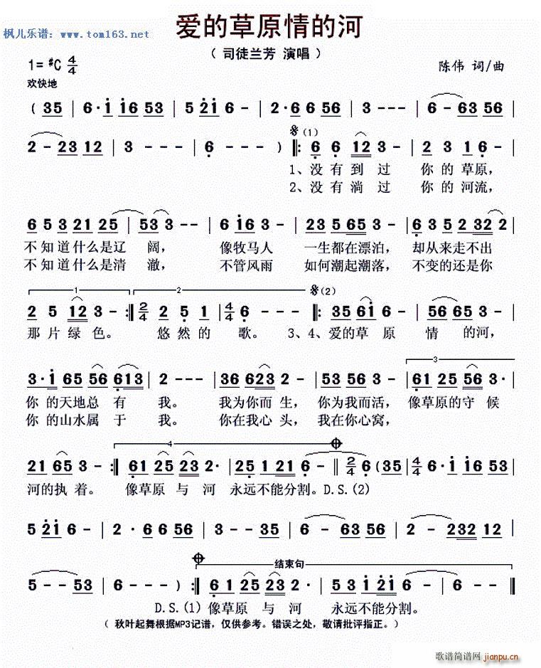 爱的草原情的河 秋叶起舞版(十字及以上)1