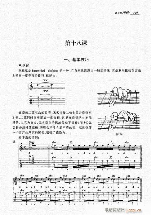 跟我学吉他141-160(吉他谱)9