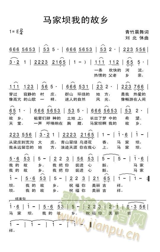 马家坝我的故乡(七字歌谱)1
