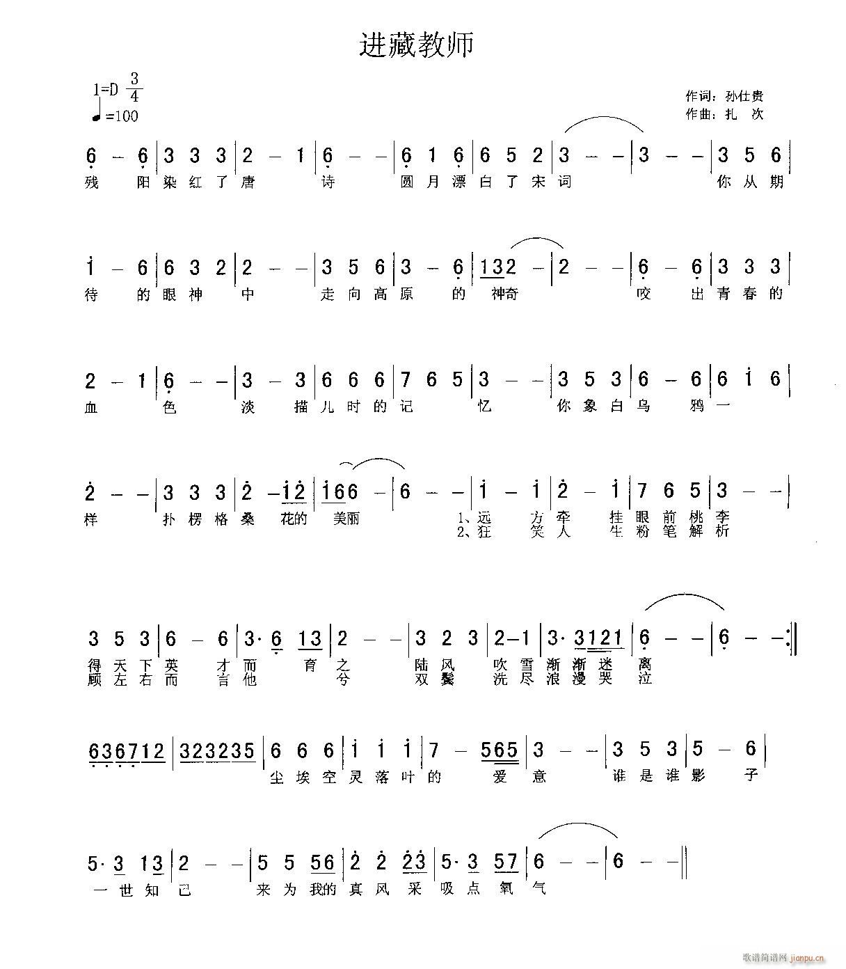 [原创]进藏教师(八字歌谱)3