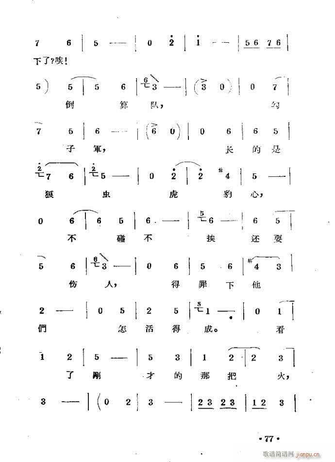 刘胡兰??剧本与41-80(豫剧曲谱)37