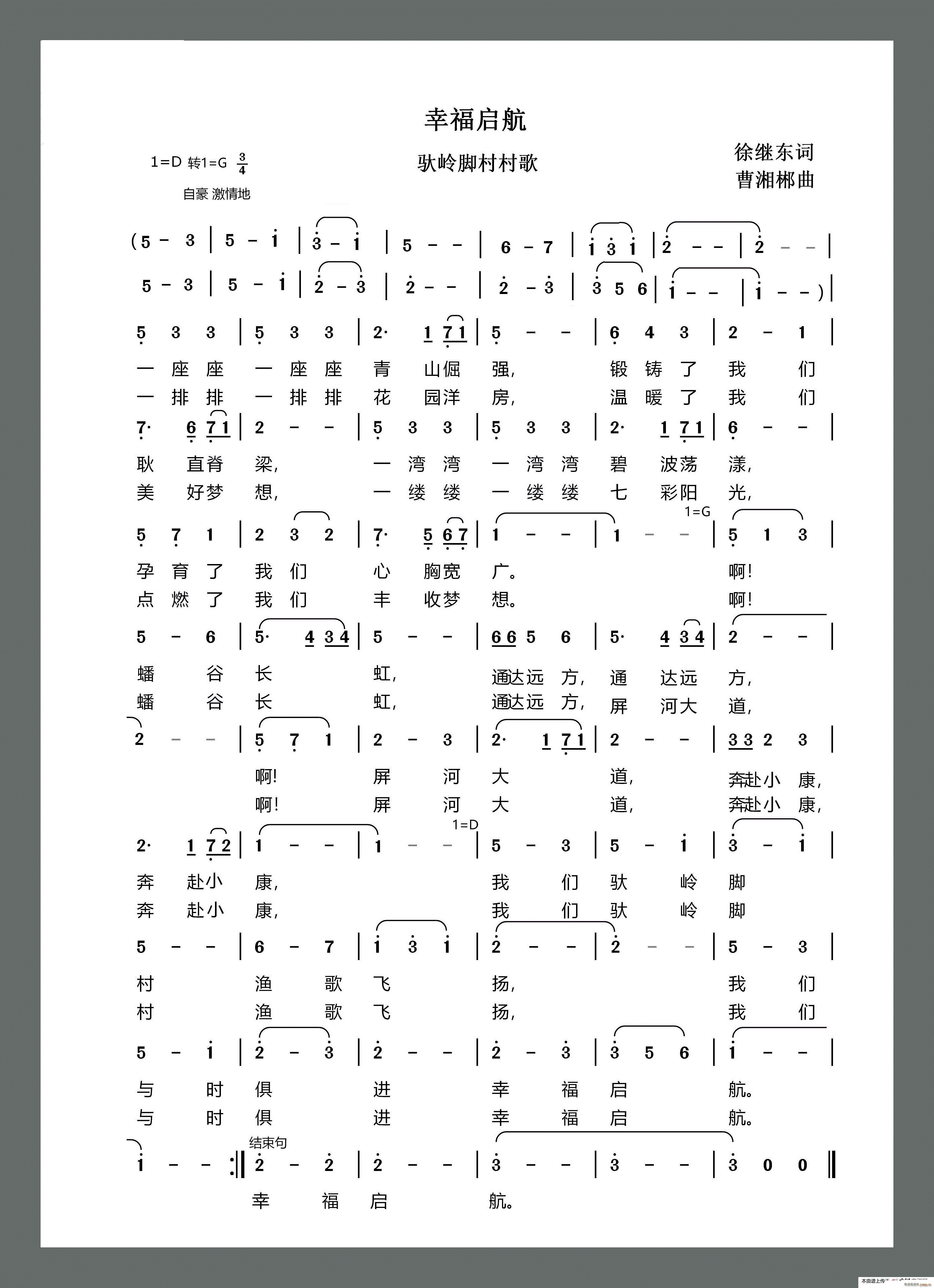 幸福起航 驮岭脚村村歌(十字及以上)1