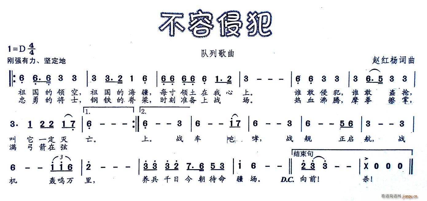 不容侵犯(四字歌谱)1