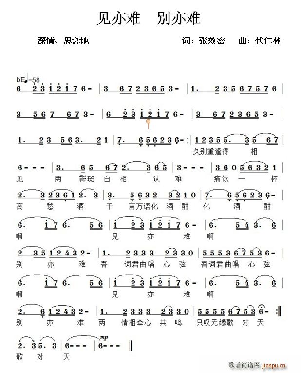 见亦难别亦难(六字歌谱)1