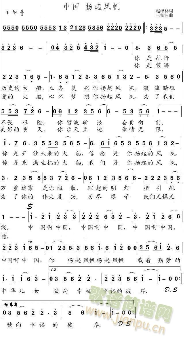 中国扬起风帆(六字歌谱)1