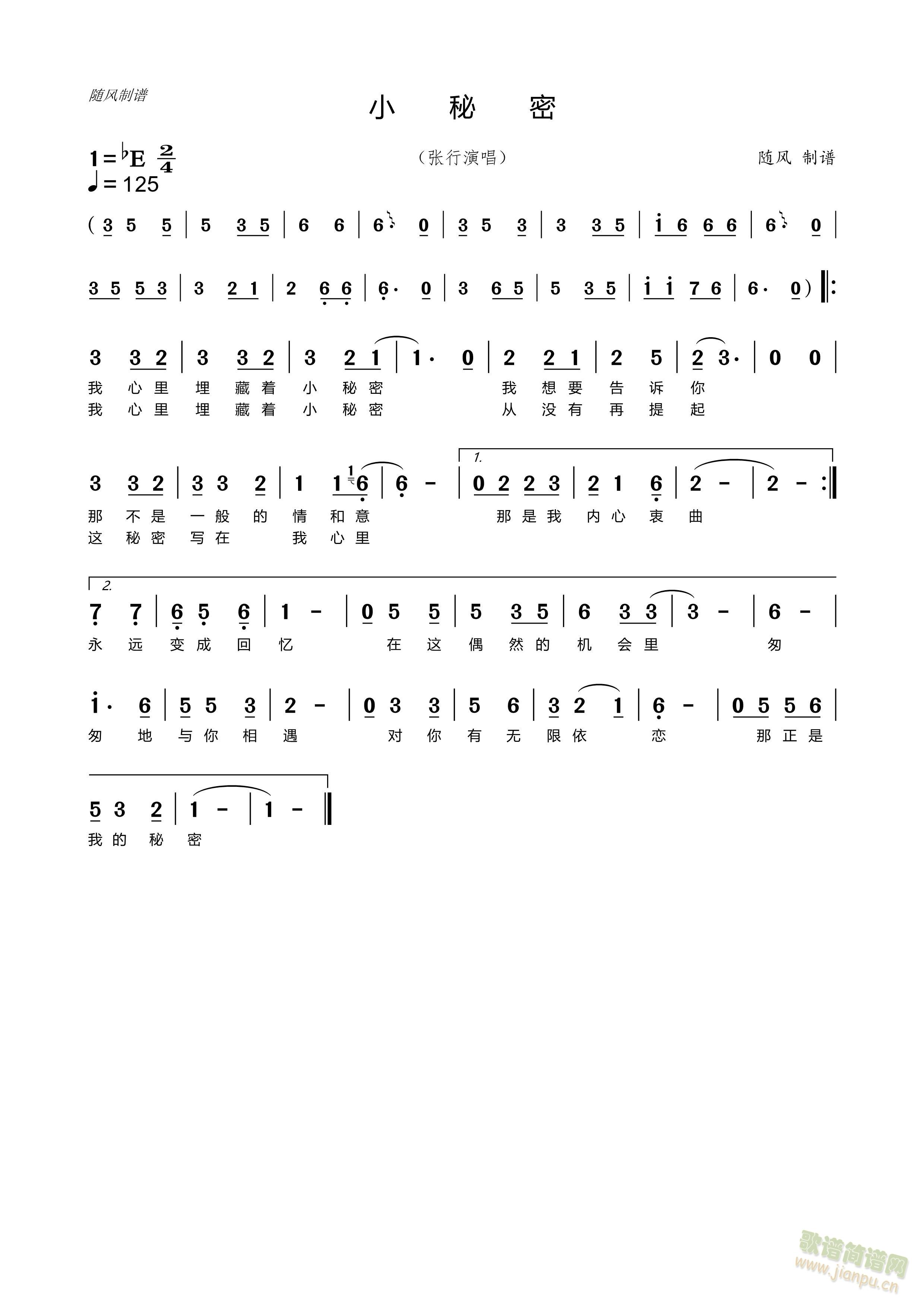 小秘密(三字歌谱)1