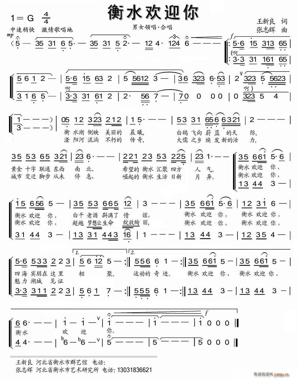衡水欢迎你(五字歌谱)1