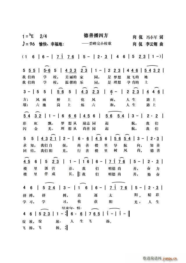 德善播四方(五字歌谱)1