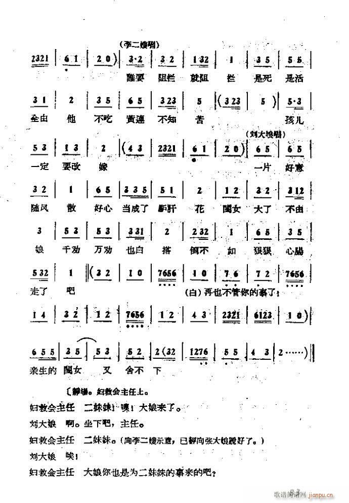 吕剧 李二嫂改嫁 本(十字及以上)83