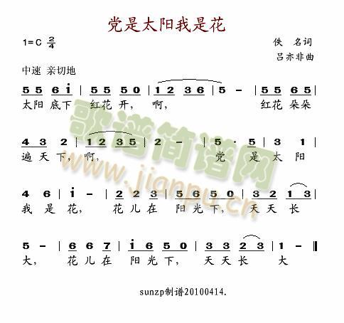 党是太阳我是花(七字歌谱)1