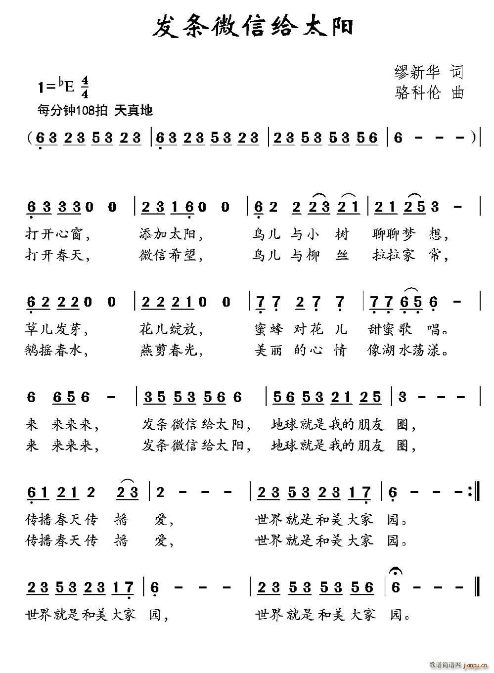 发条微信给太阳(七字歌谱)1