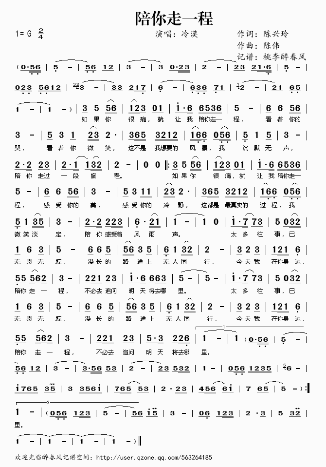 陪你走一程(五字歌谱)1