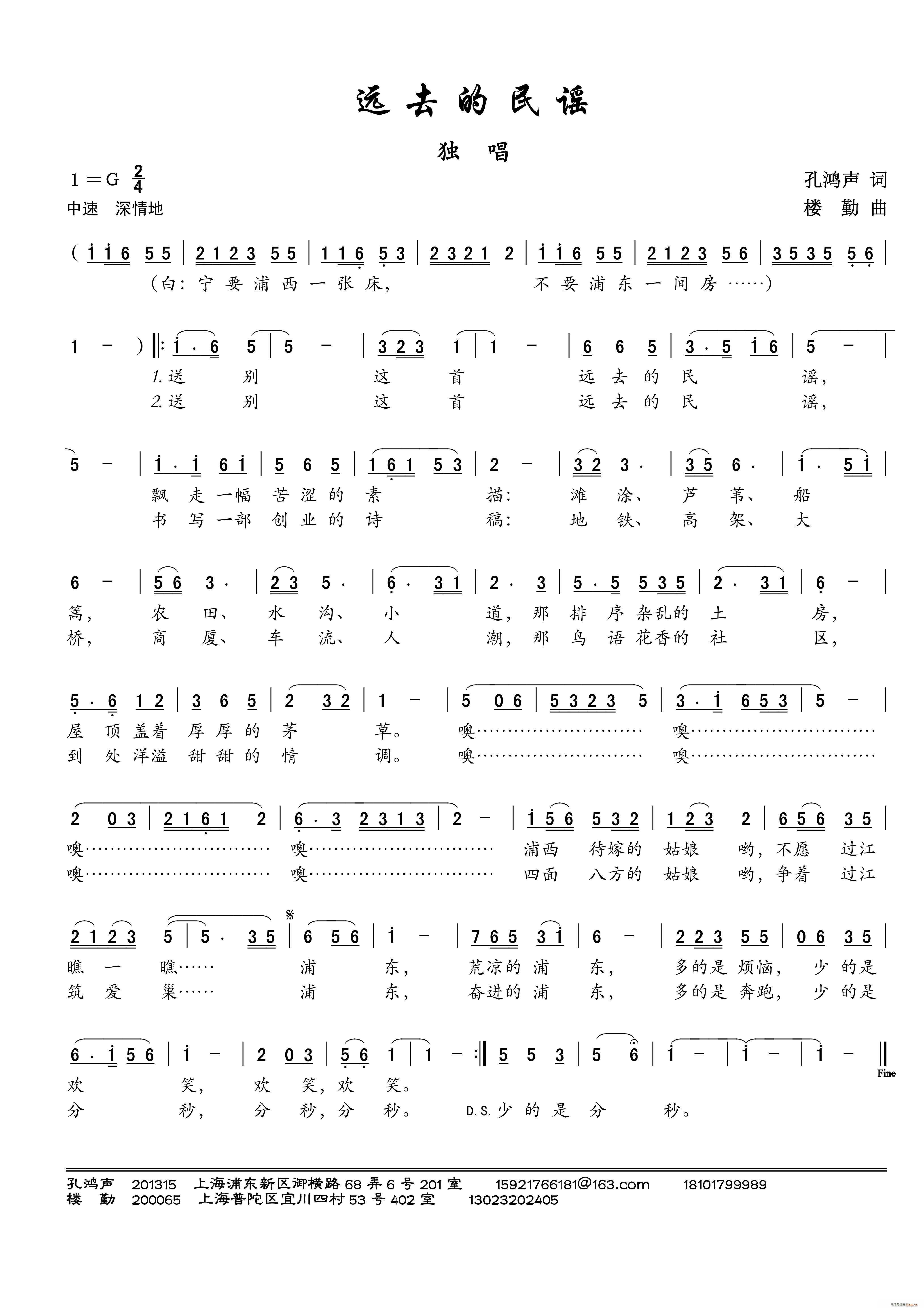 远去的民谣(五字歌谱)1
