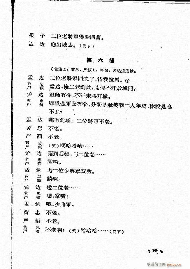 河北梆子汇编 第四集 61 120(十字及以上)17