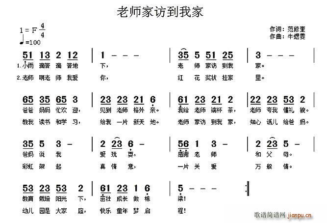 老师家访到我家(七字歌谱)1