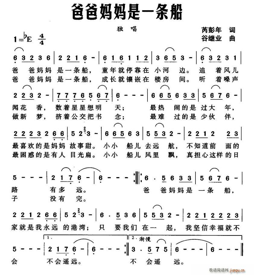 爸爸妈妈是一条船(八字歌谱)1