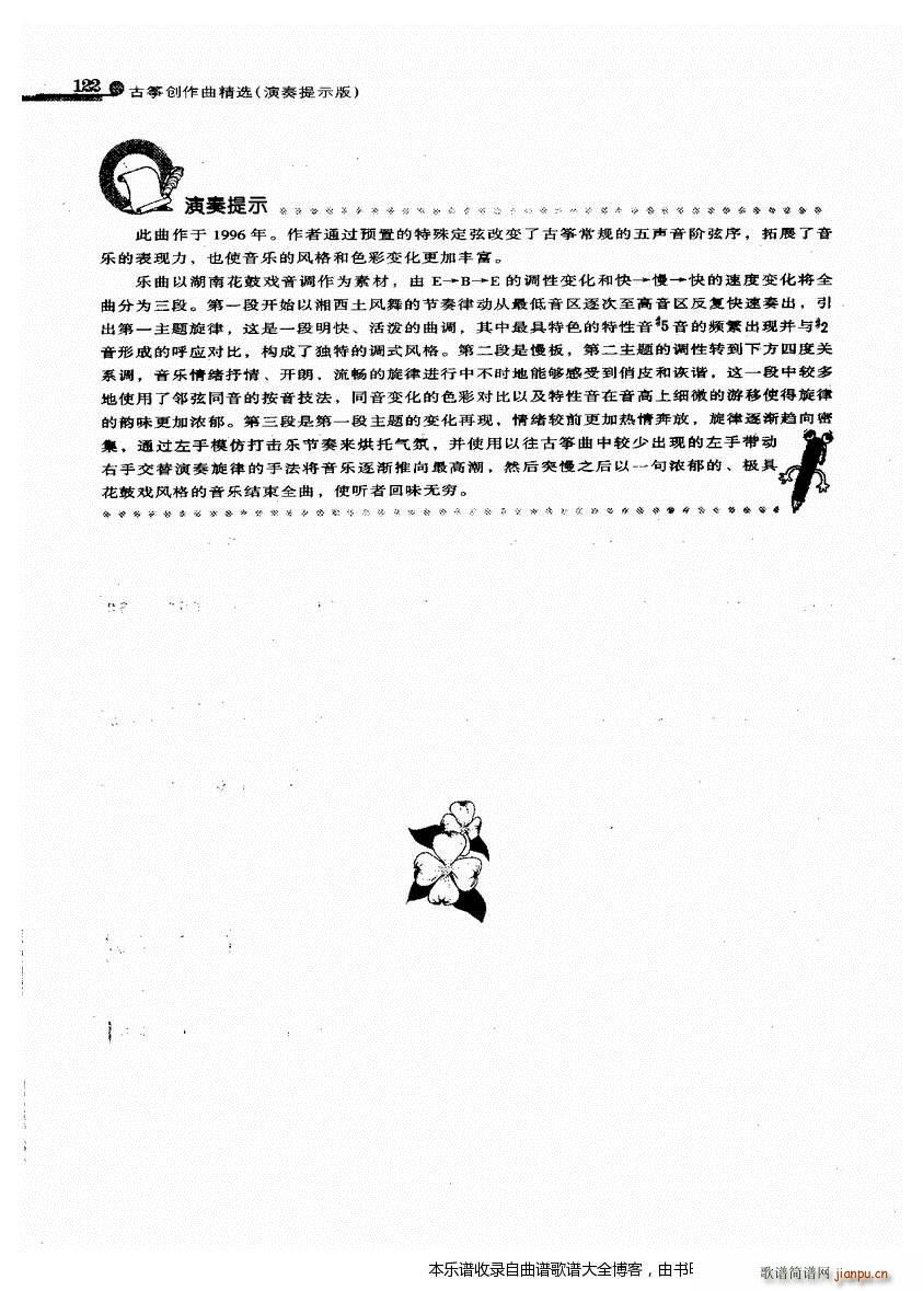 古筝湘舞(古筝扬琴谱)8