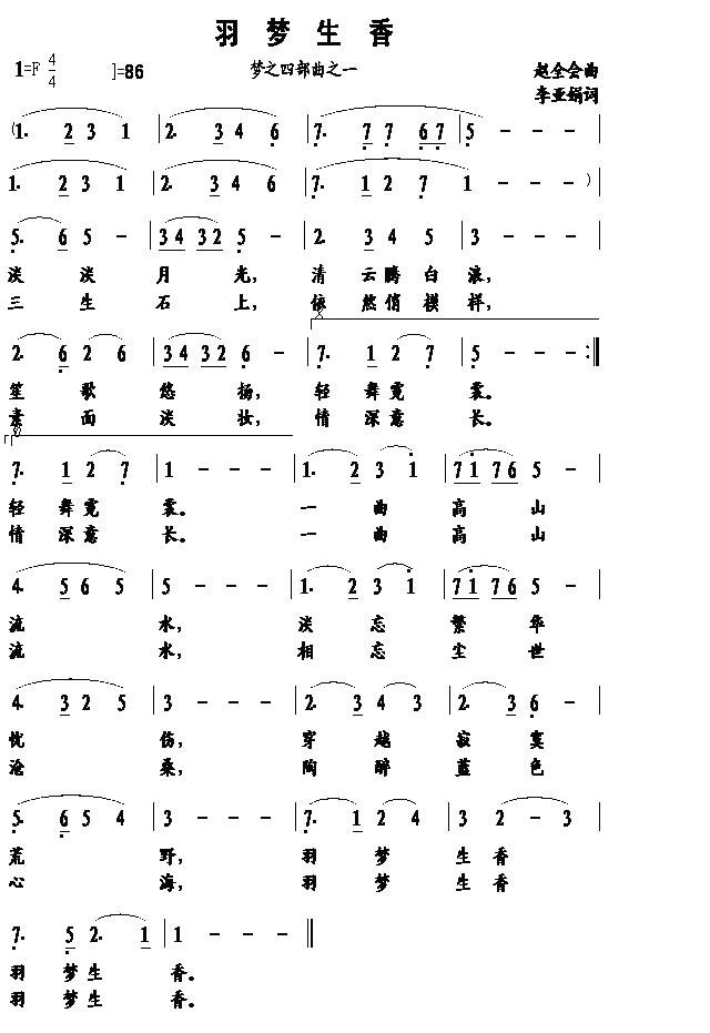羽梦生香(四字歌谱)1