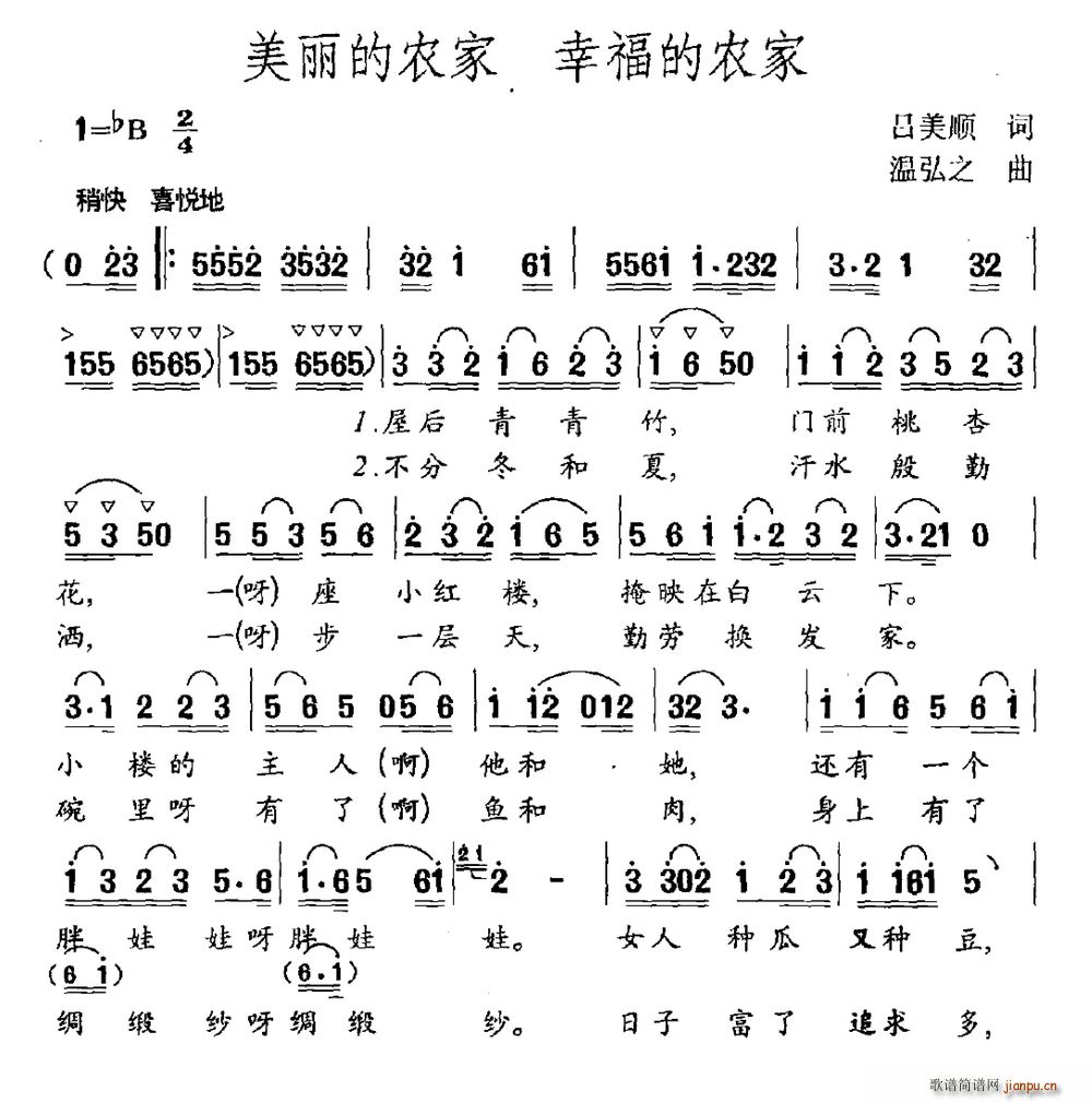 美丽的农家 幸福的农家(十字及以上)1