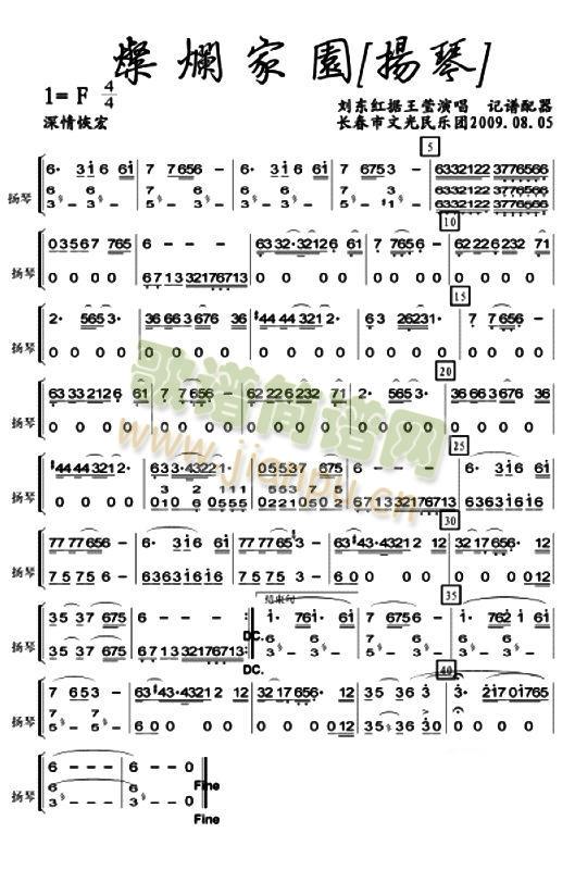 灿烂家园扬琴分谱(总谱)1