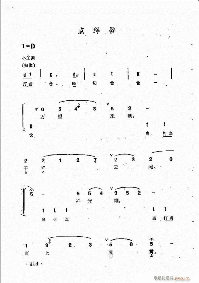 京剧群曲汇编 61 120(京剧曲谱)44