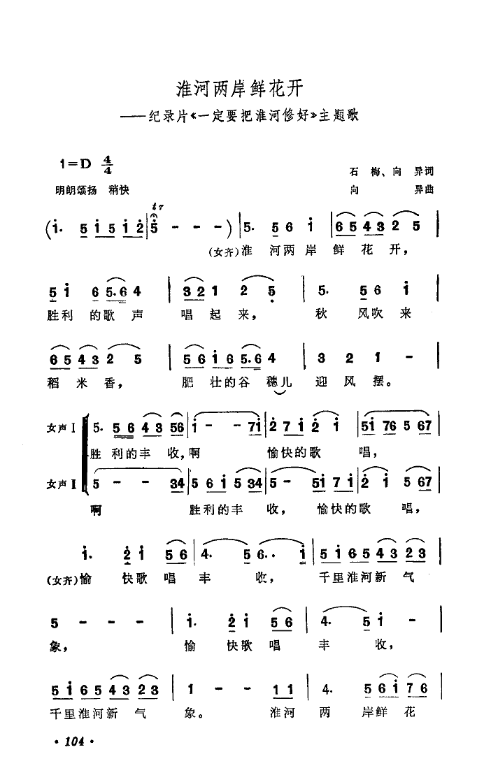 淮河两岸鲜花开主题歌(十字及以上)1