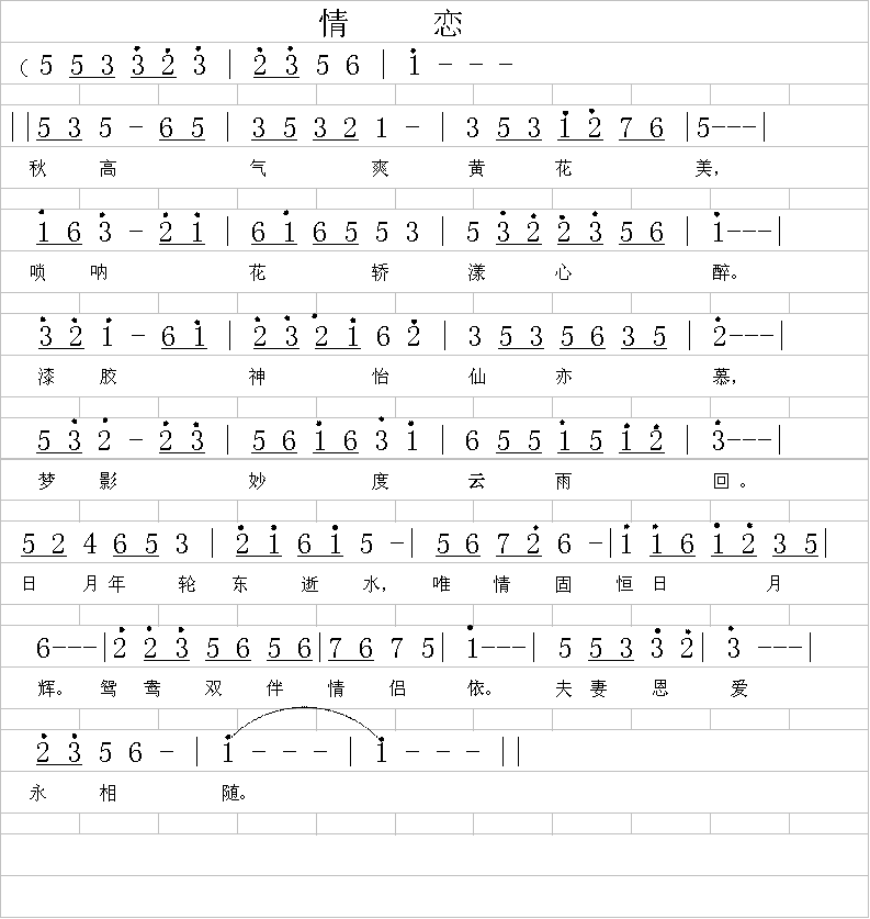 情恋(二字歌谱)1