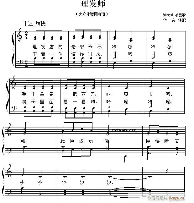 儿童歌曲钢琴伴奏 理发师(钢琴谱)1