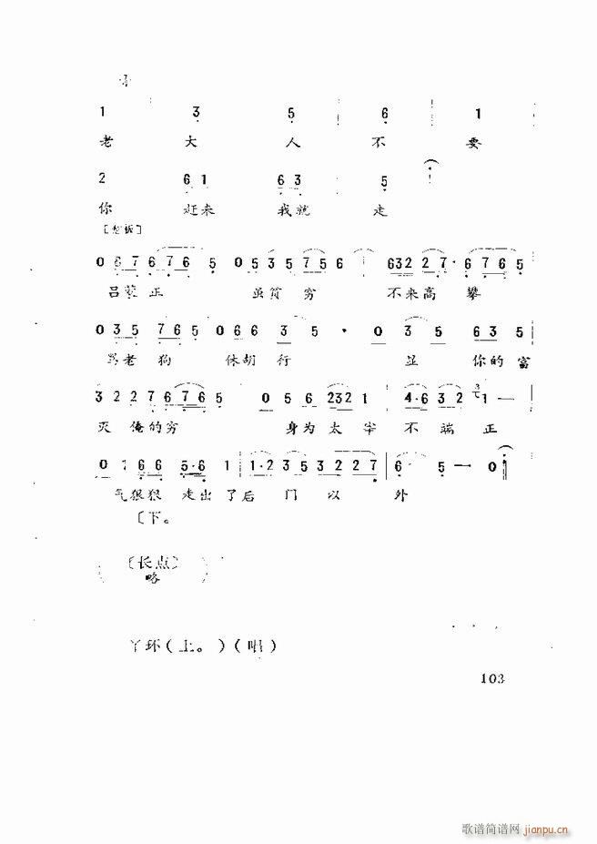 五音戏剧本选 山东地方戏曲 61 120(十字及以上)43