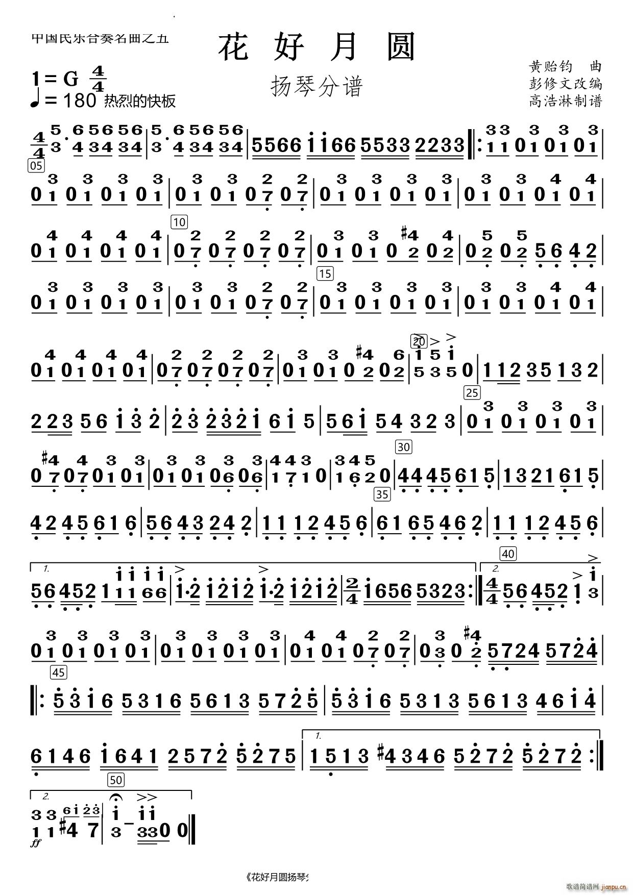花好月圆扬琴(总谱)1