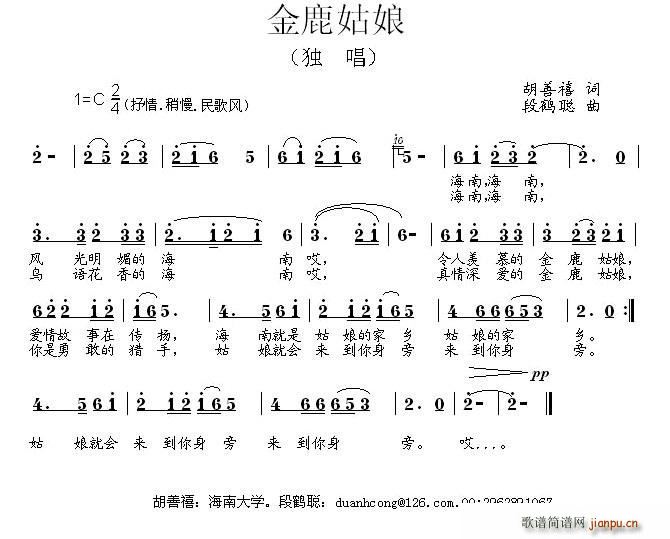 金鹿姑娘(四字歌谱)1