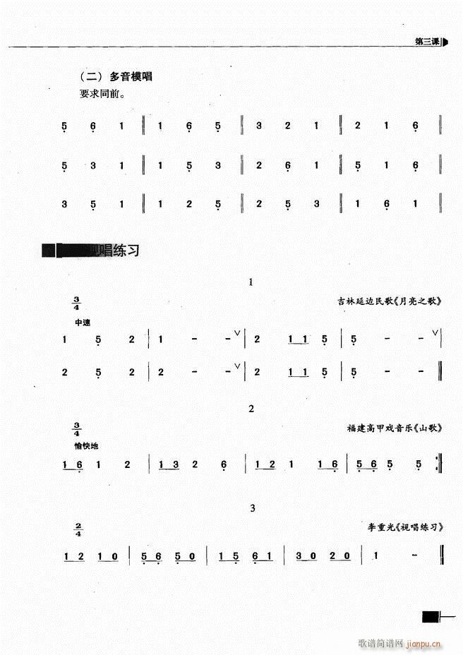 基本乐理视唱练耳基础教程 目录前言1 60(十字及以上)26