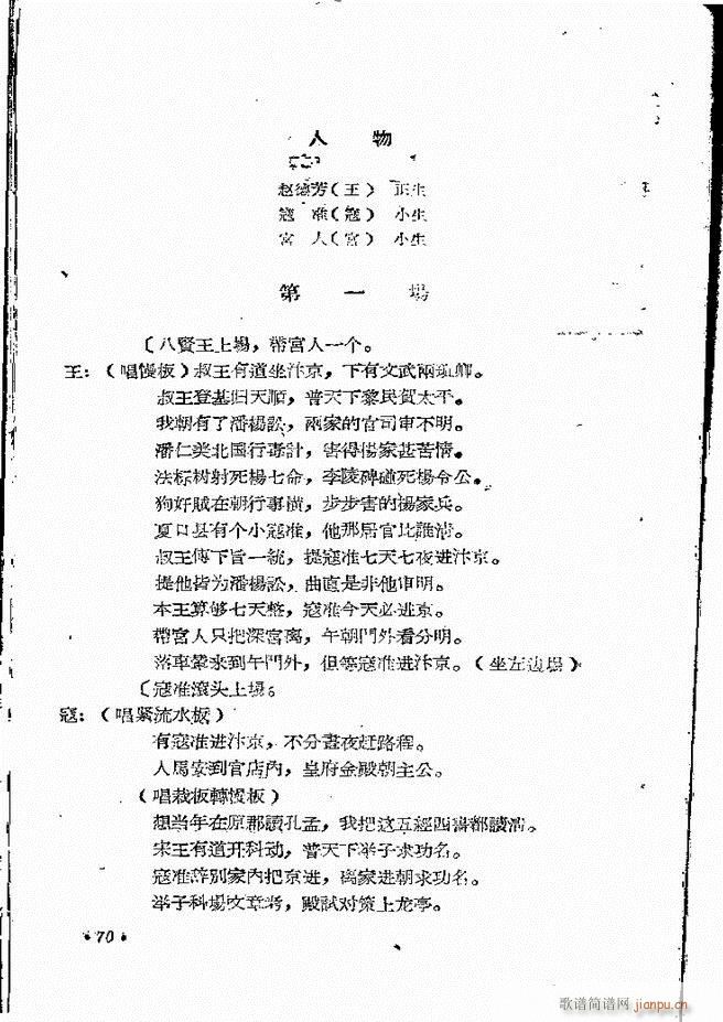 河南地方戏曲汇编 第十二集 豫剧 61 101(豫剧曲谱)10