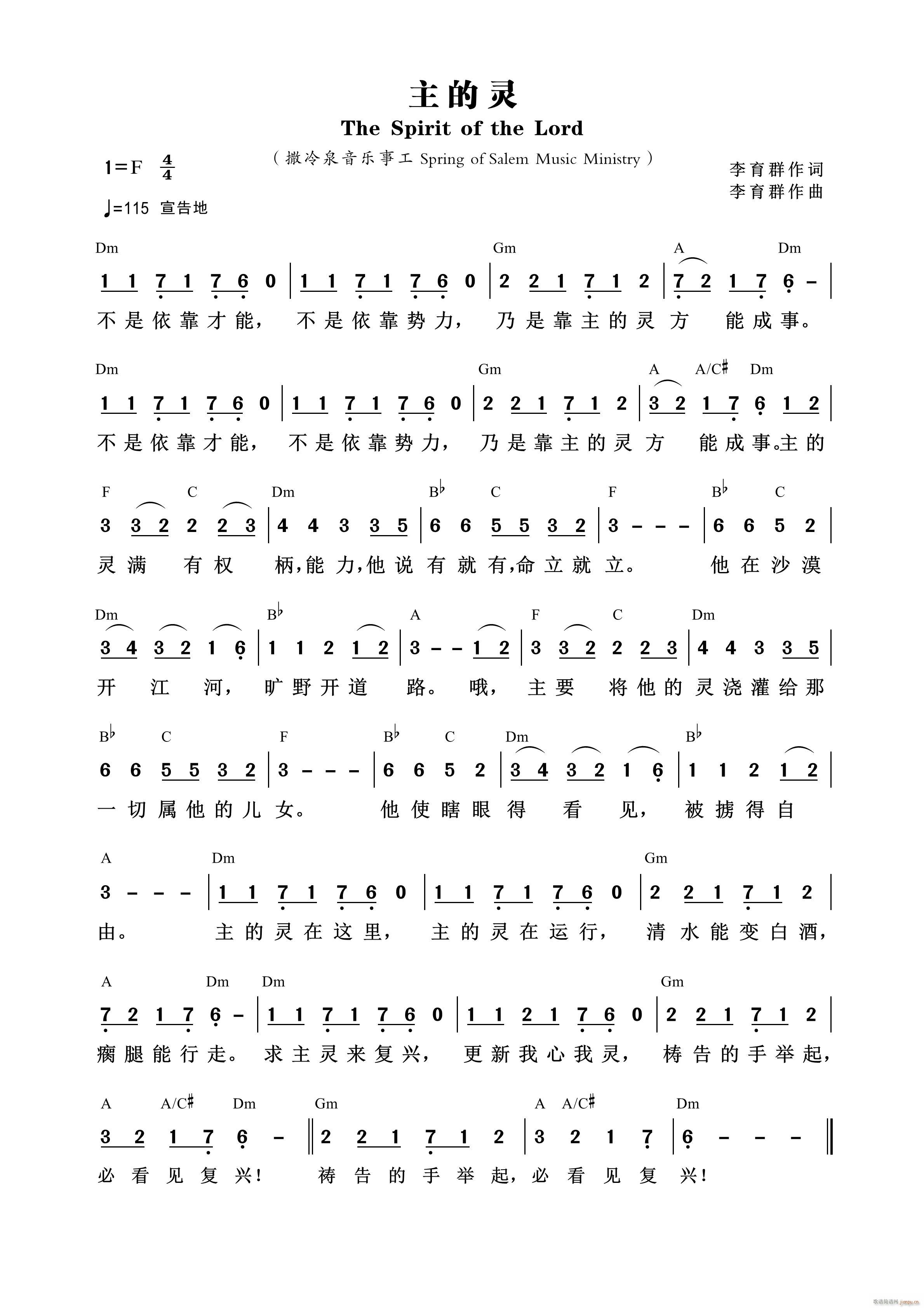 主的灵 第908首(九字歌谱)1