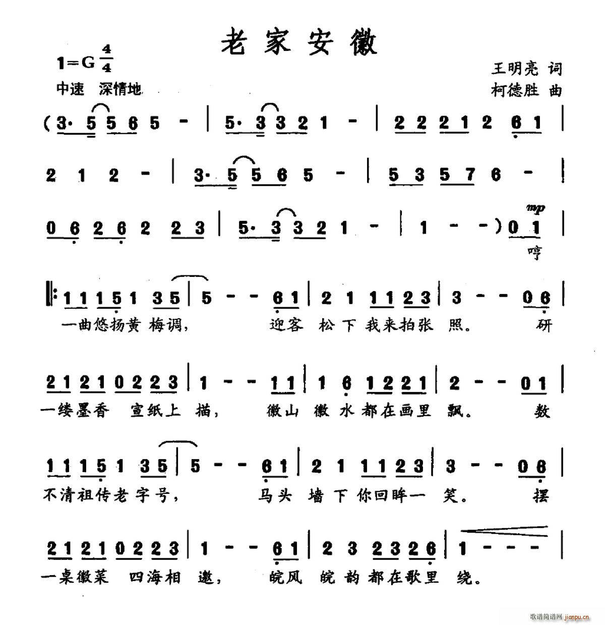 老家安徽(四字歌谱)1