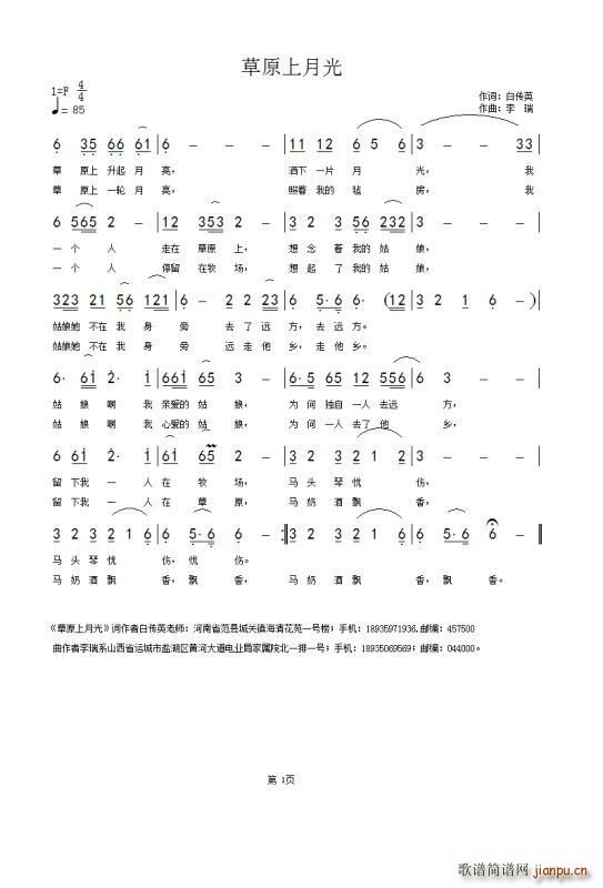 草原上月光(五字歌谱)1