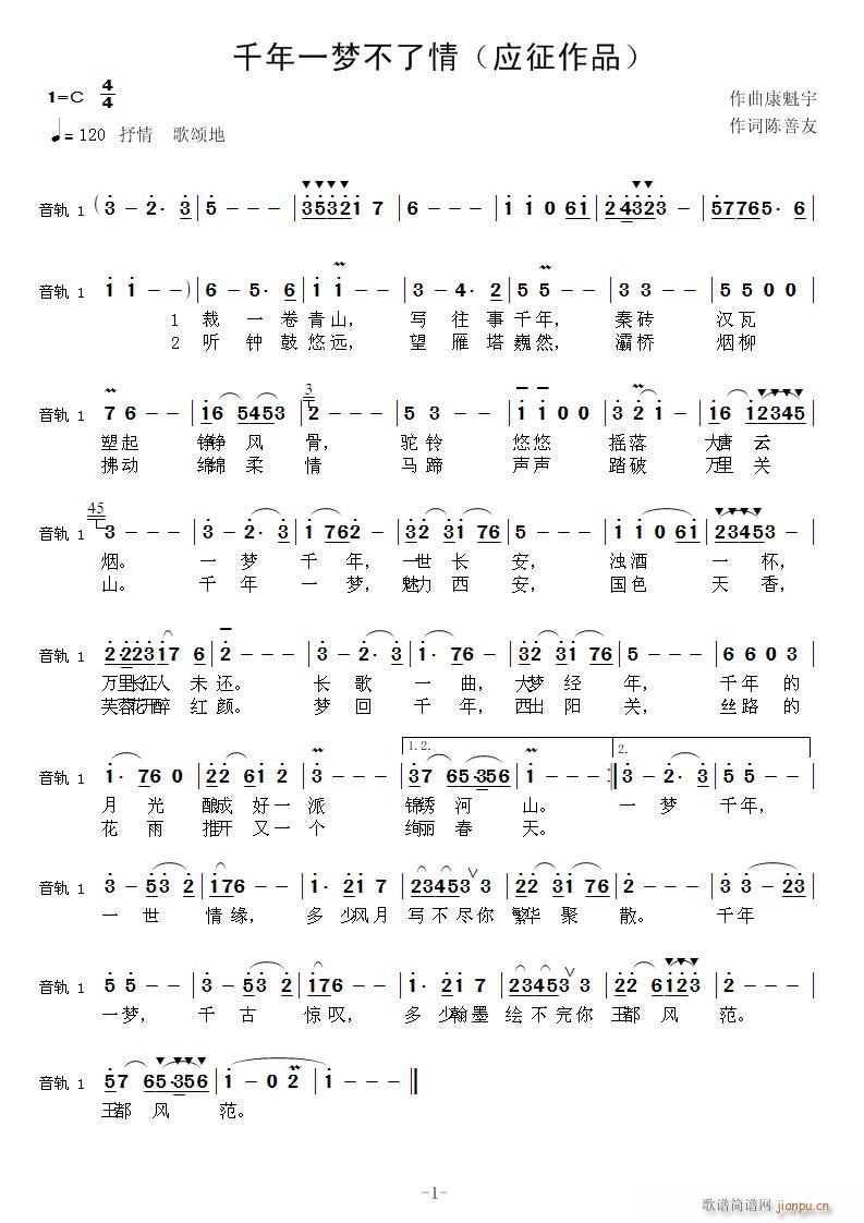 千年一梦不了情(七字歌谱)1