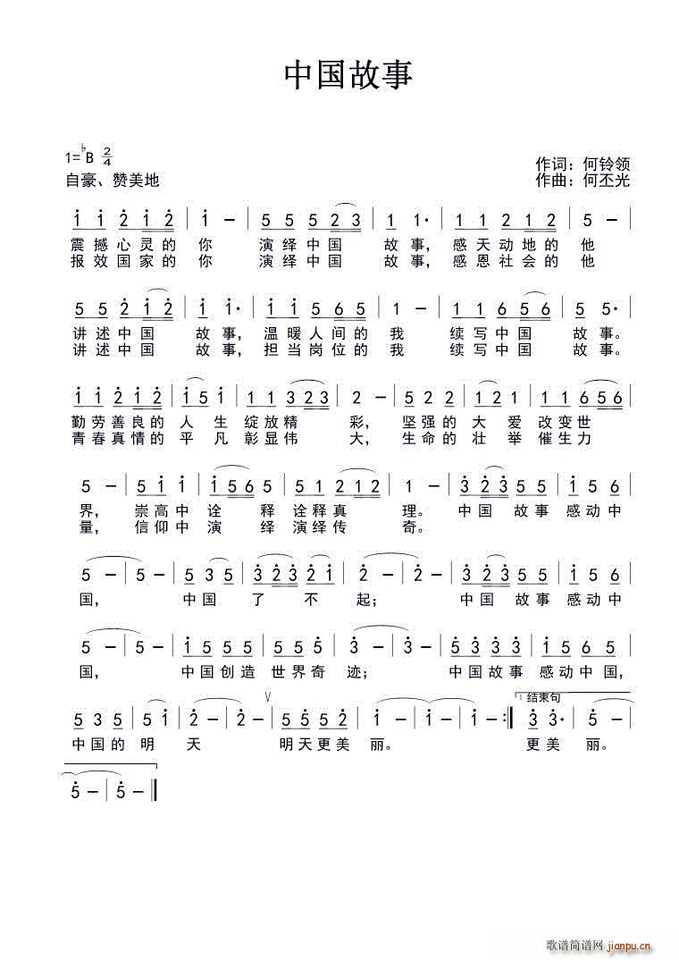 中国故事(四字歌谱)1