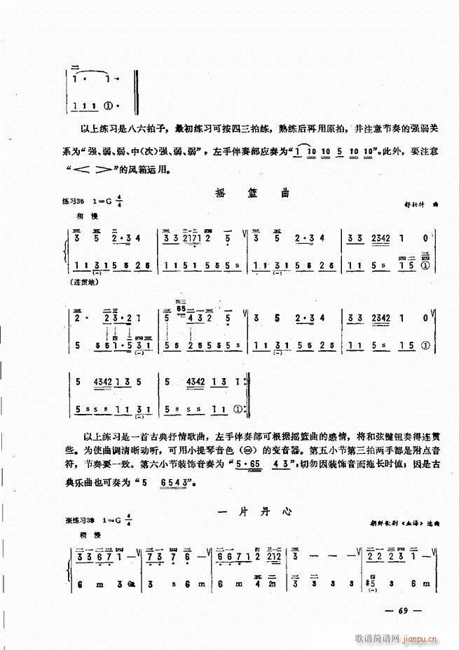 手风琴简易记谱法演奏教程 61 120(手风琴谱)9