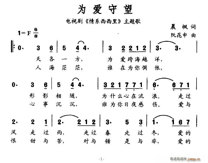 为爱守望(四字歌谱)1