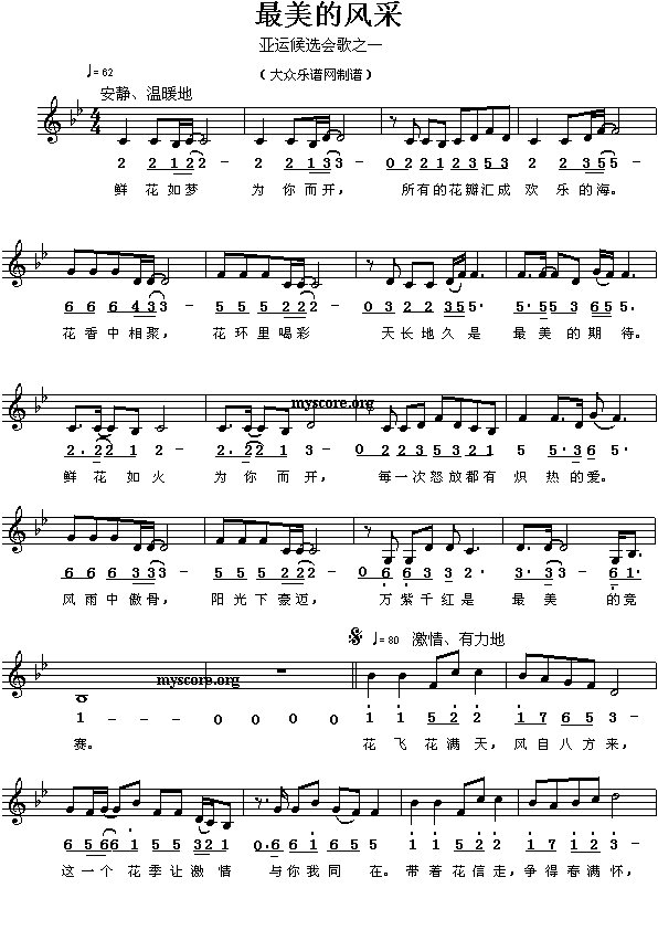 最美的风采(五字歌谱)1