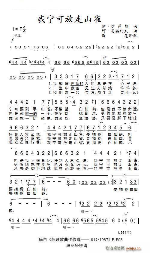 我宁可放走山雀(七字歌谱)1