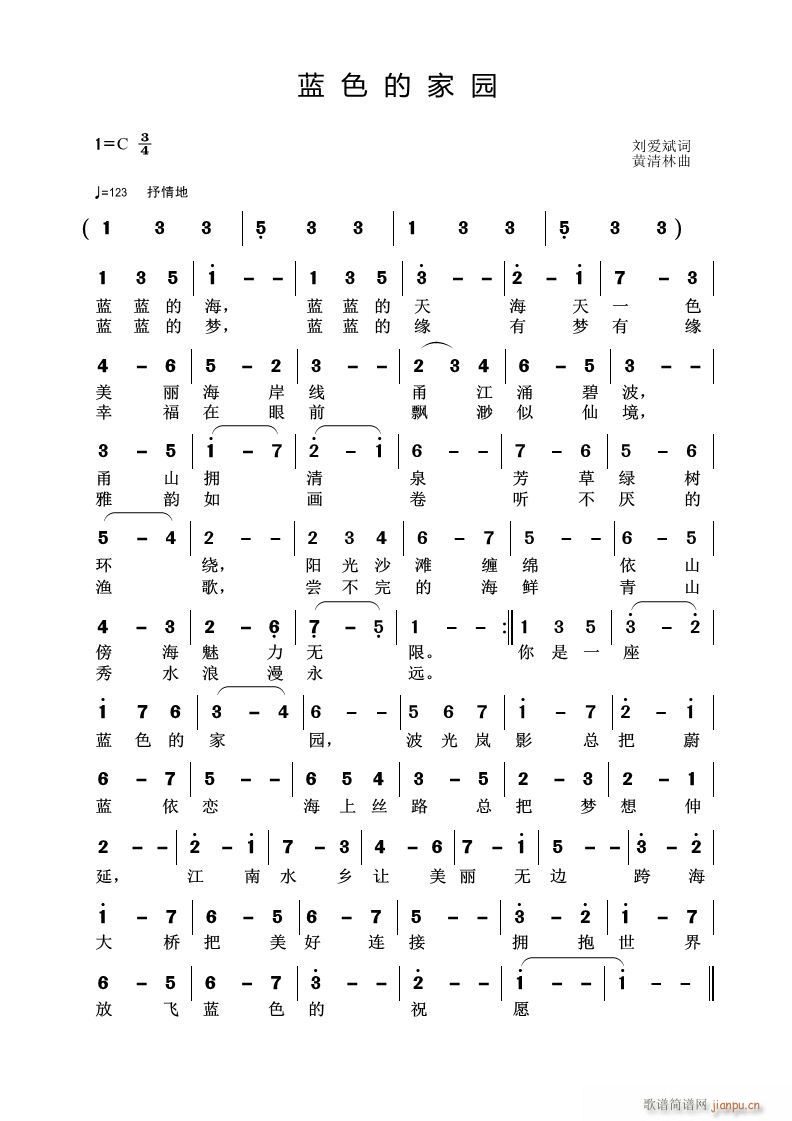 蓝色的家园(五字歌谱)1