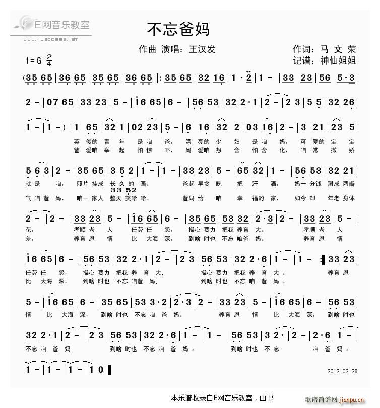 不忘爸妈 王汉发(八字歌谱)1