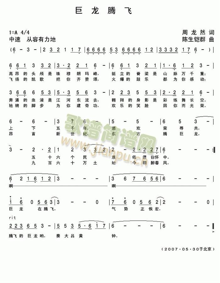 巨龙腾飞(四字歌谱)1