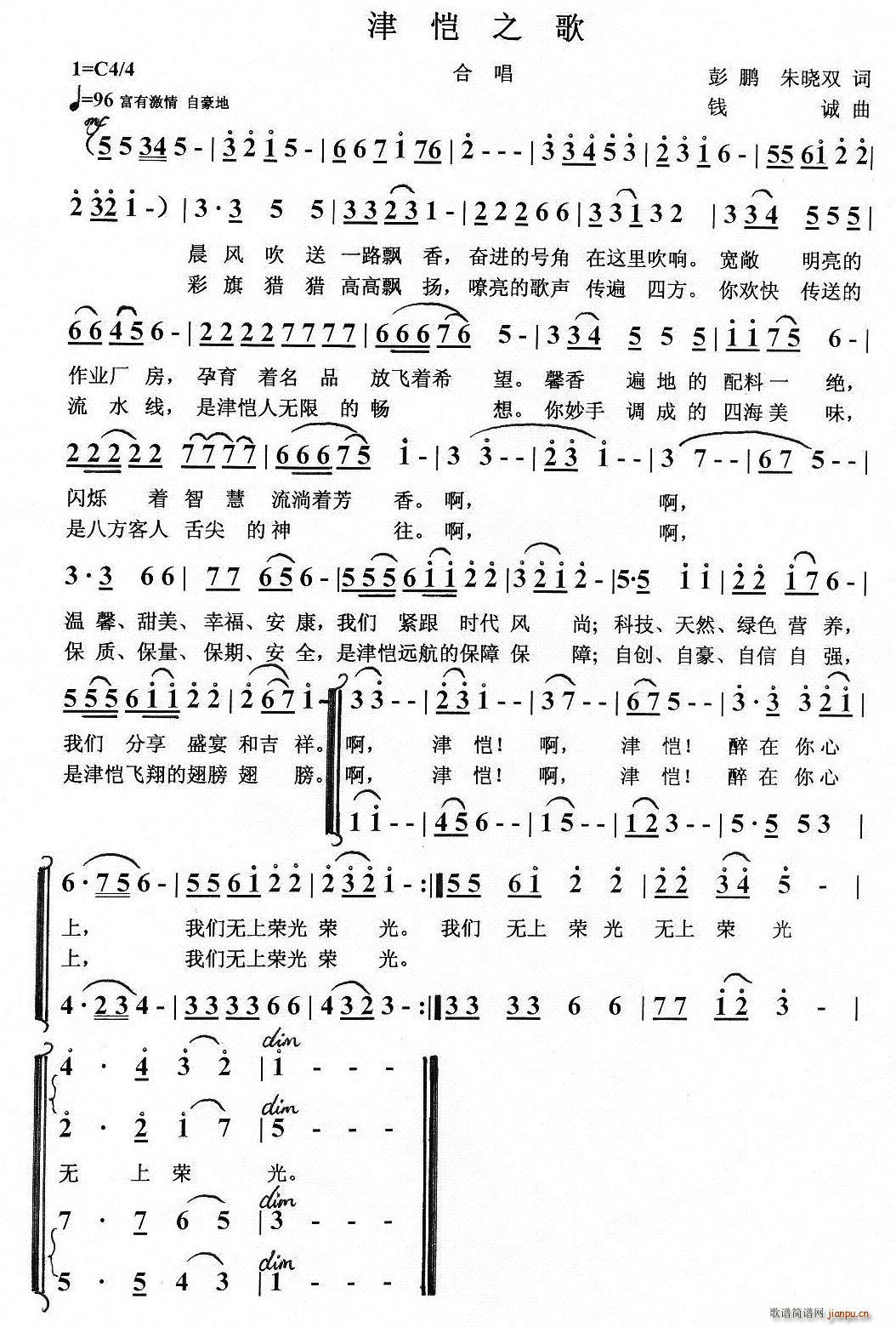 津恺之歌(四字歌谱)1