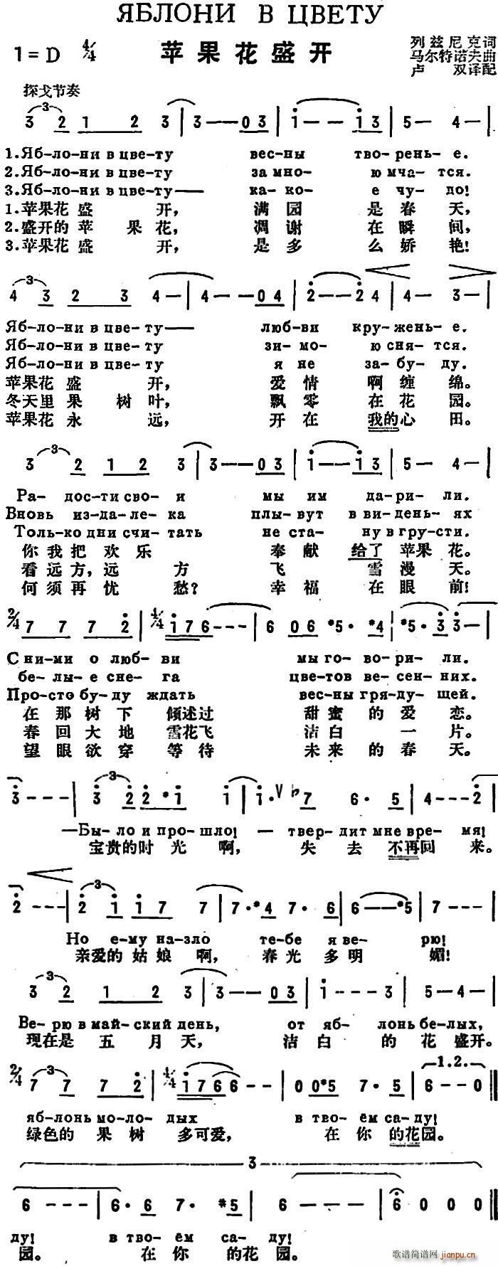 前苏联 苹果花盛开 中俄文对照(十字及以上)1