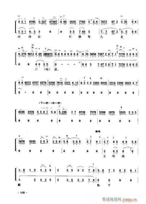 京胡演奏实用教程101-120(十字及以上)8