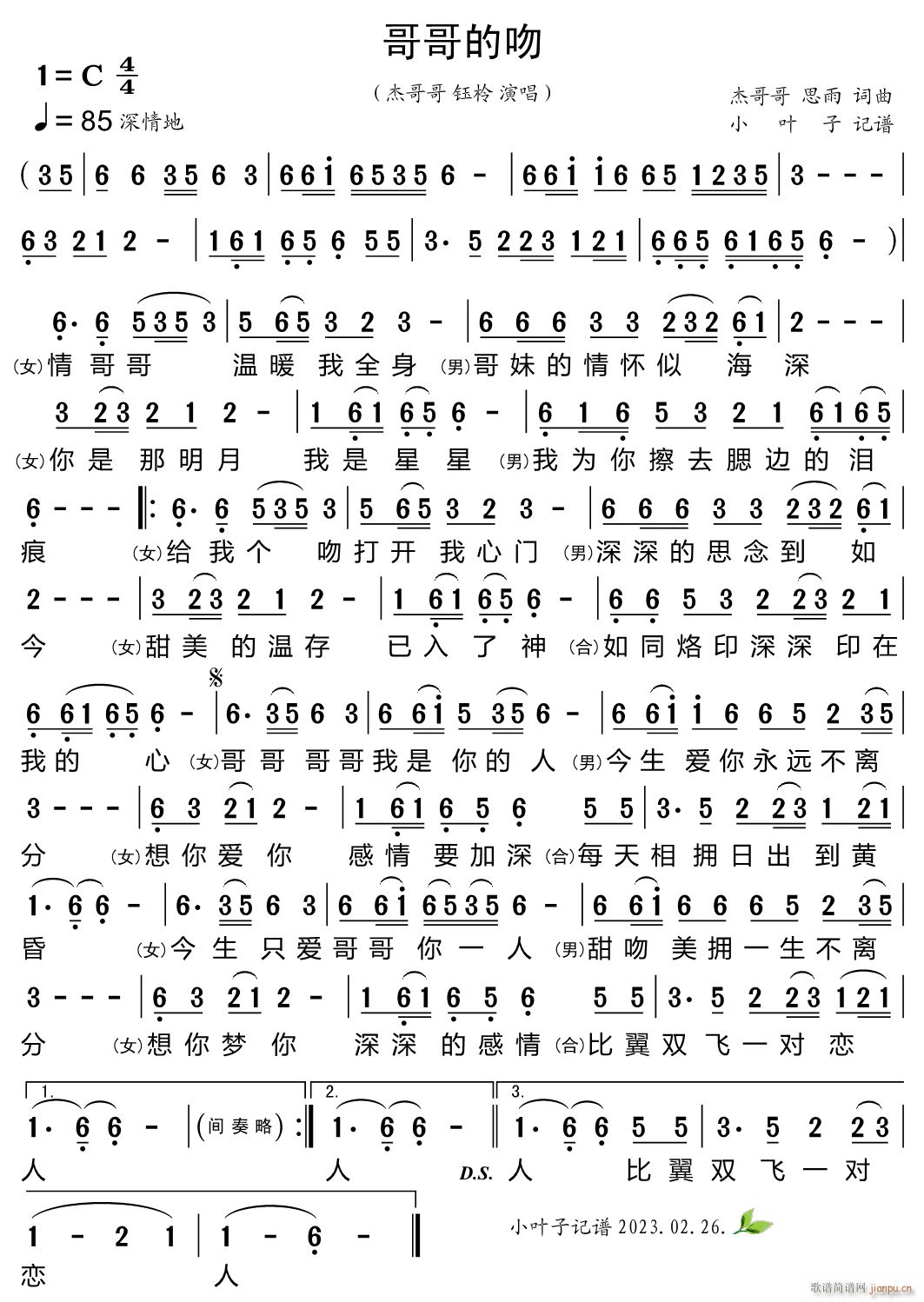 哥哥的吻(四字歌谱)1