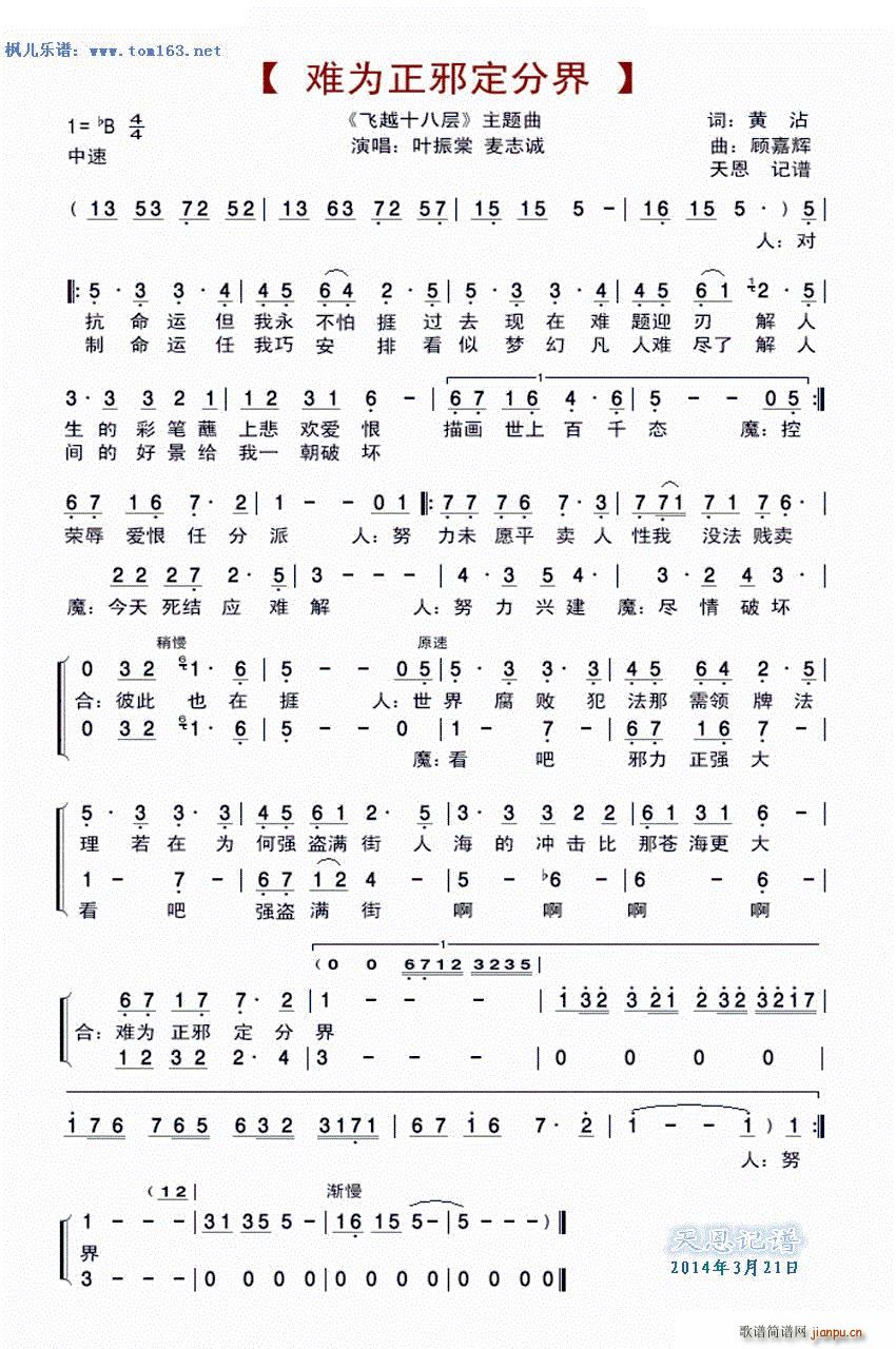 难为正邪定分界 电视剧 飞越十八层 主题曲(十字及以上)1